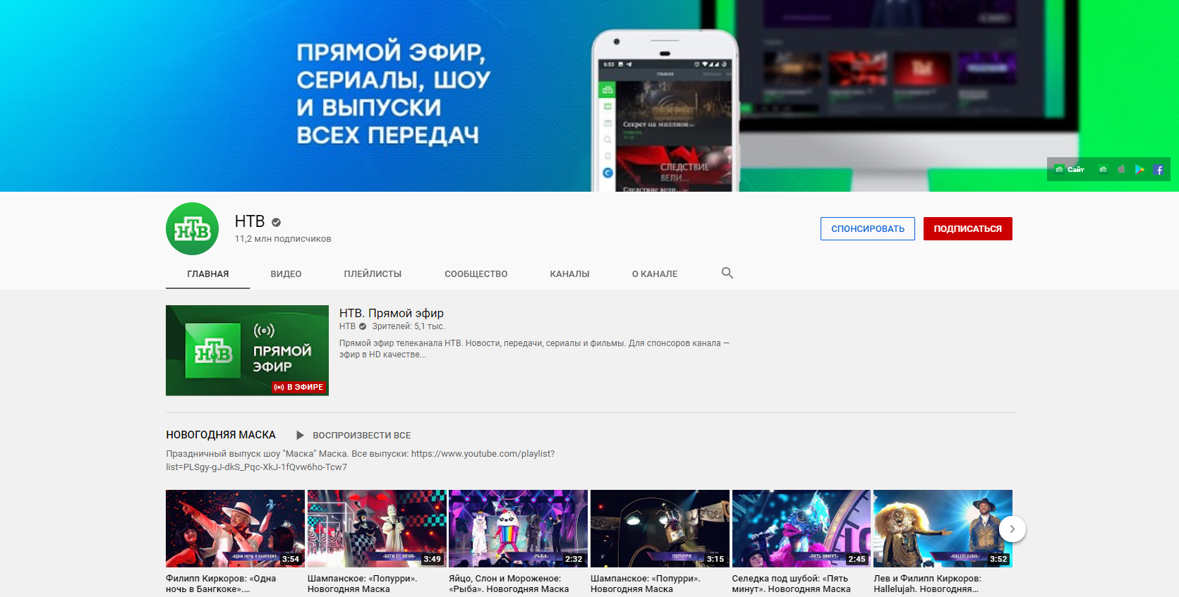YouTube-канал НТВ