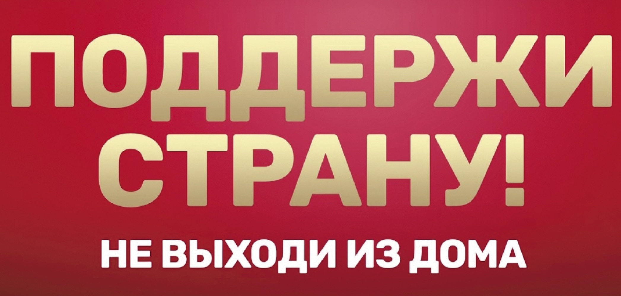 Акции во время пандемии – Корпоративная социальная ответственность –  Мировые стандарты – Годовой отчет «Газпром-медиа Холдинг» за 2020 г.